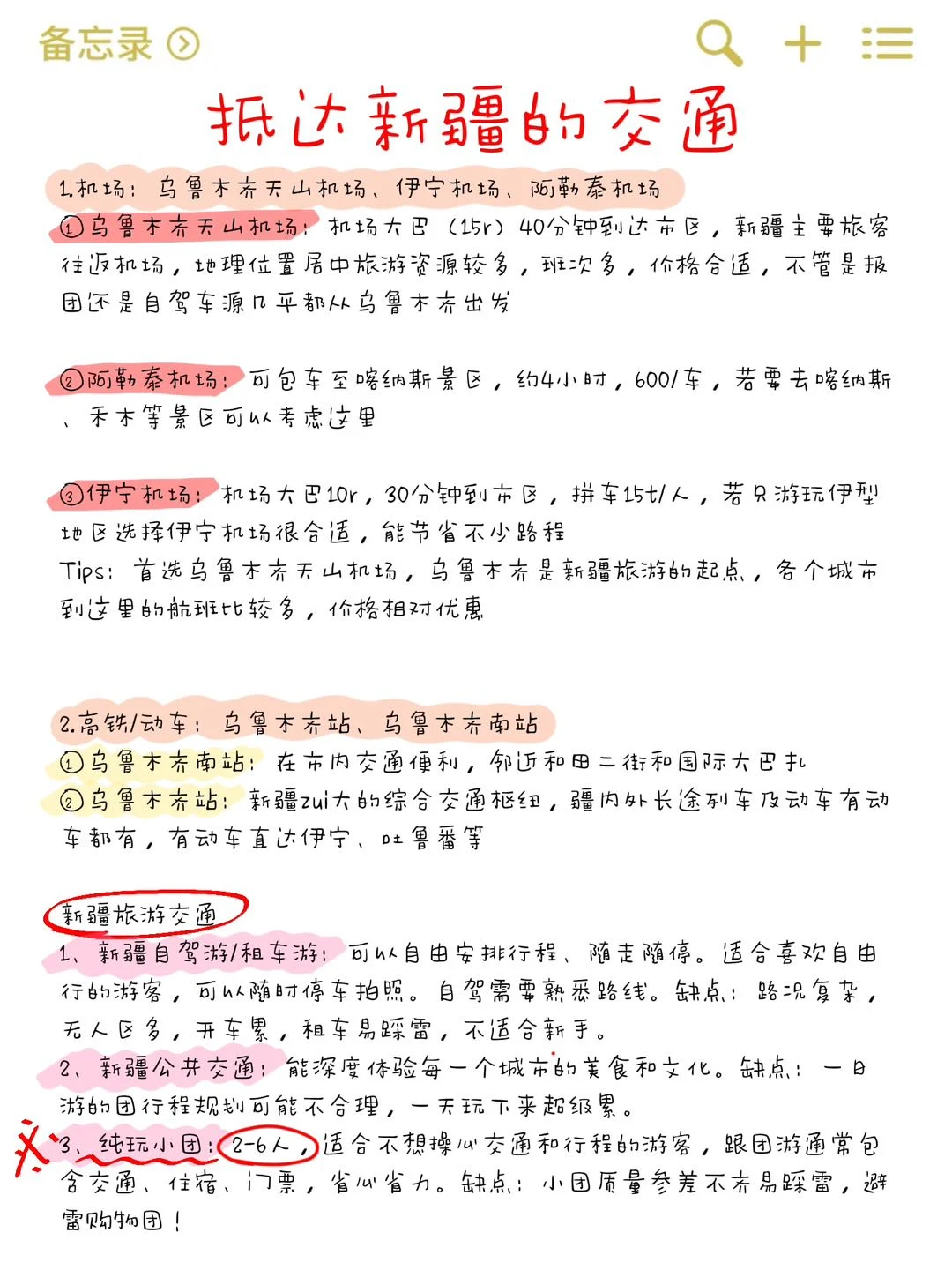 新疆旅游攻略👉12月8天行程照着玩就对了