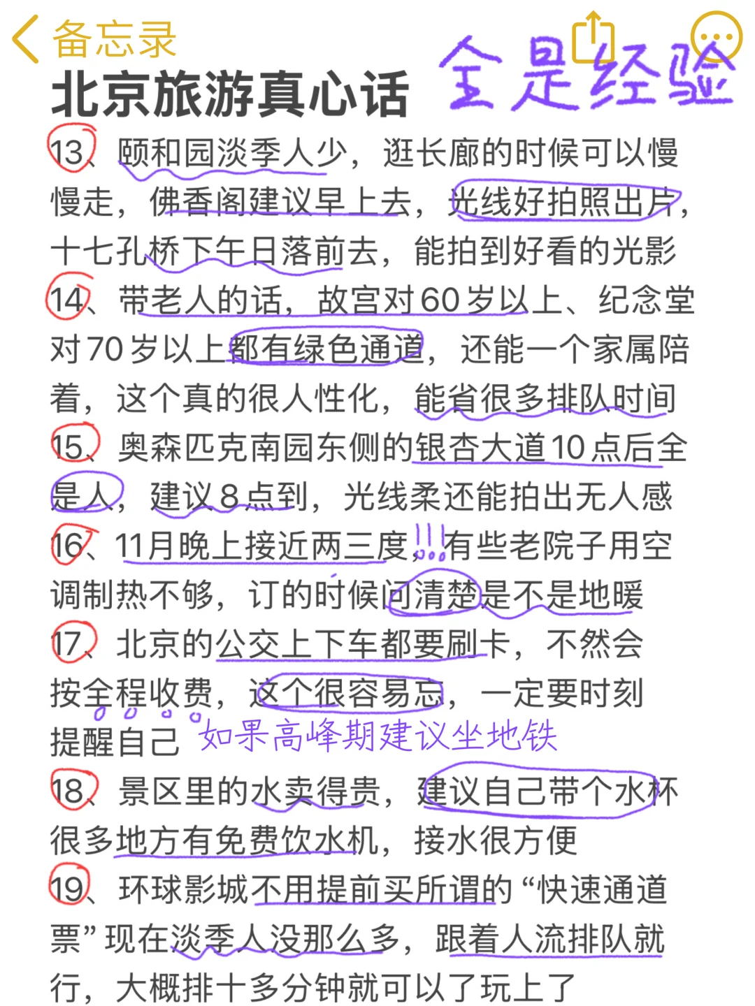 从北京回来后总结的游玩经验已经next level