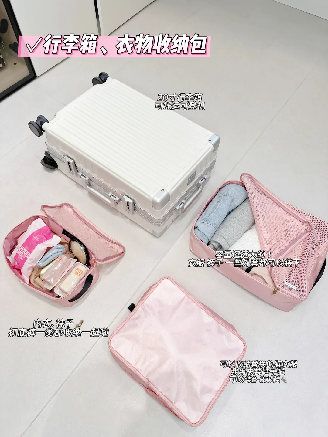 出行好物收拾好了，快来瞅瞅你有无漏带的✨