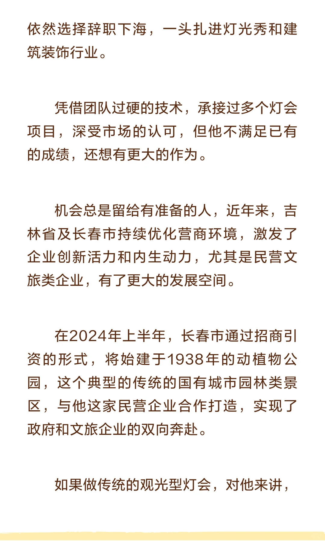 老牌城市景区干夜游，年入园300万游客，操