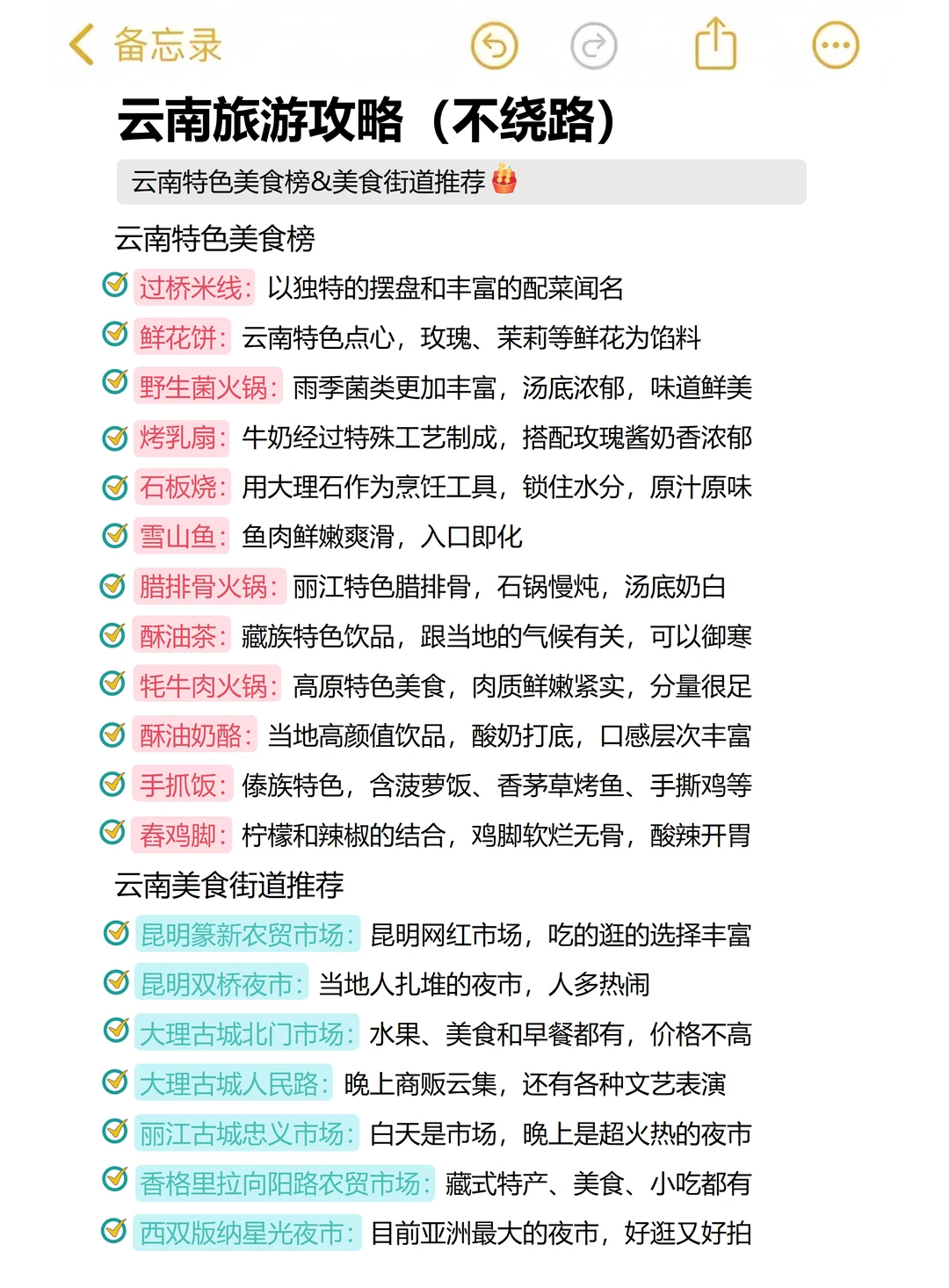 总要去趟云南吧！云南超详细的旅游攻略🏆