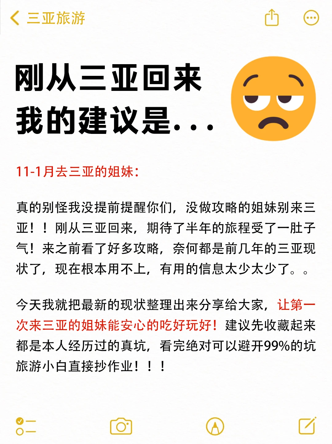 11-1月去三亚的家人们，别怪我说话难听。。。