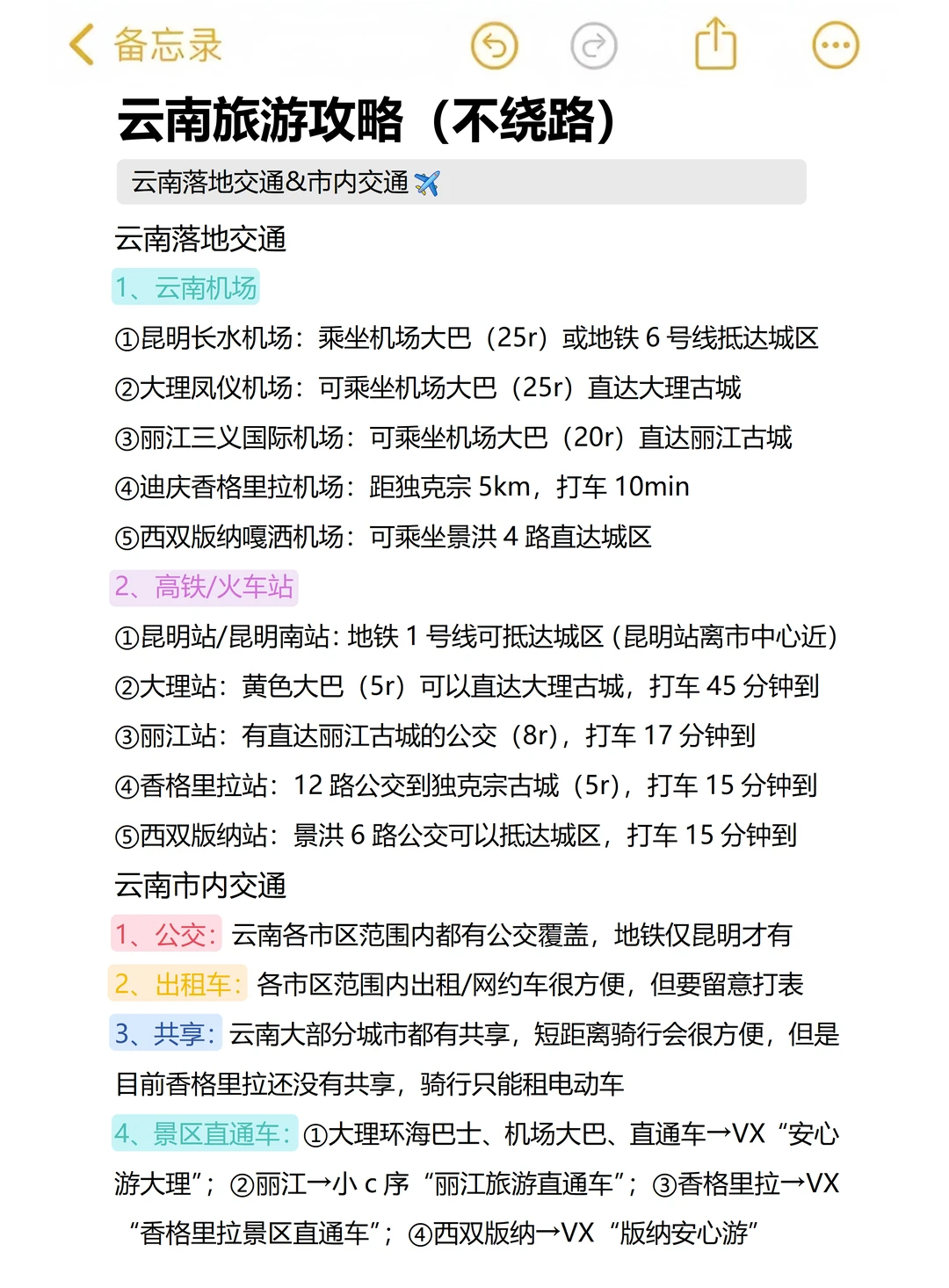 总要去趟云南吧！云南超详细的旅游攻略🏆