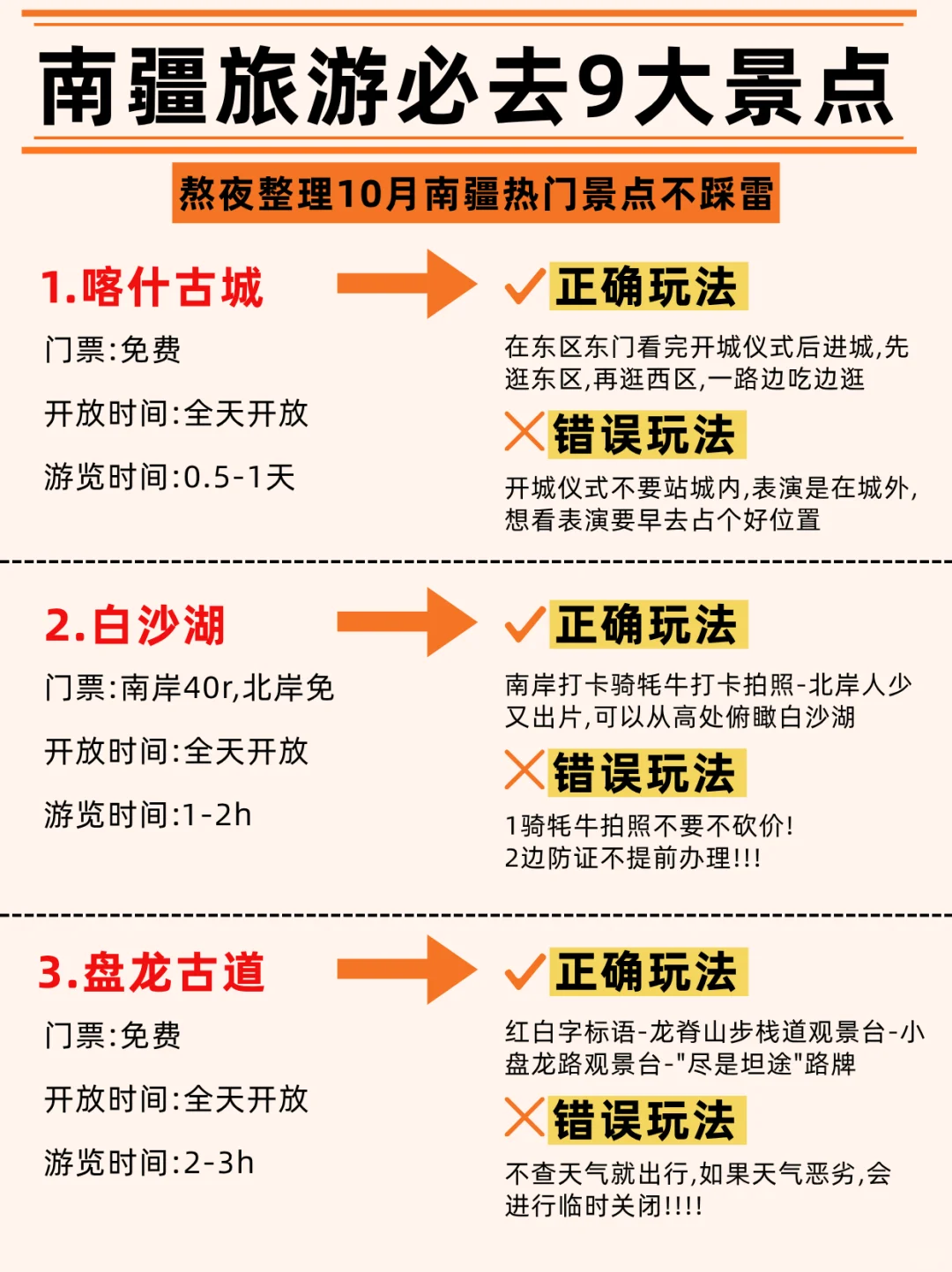 听劝！10-12月去南疆必去的9大景点详细攻略