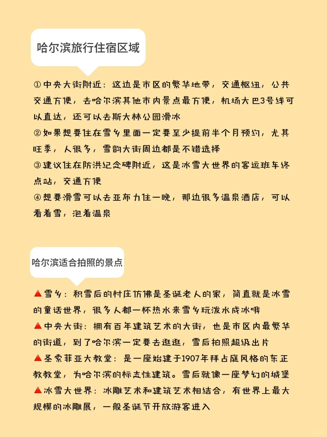 哈尔滨旅游攻略💣11-12月这些钱没必要花