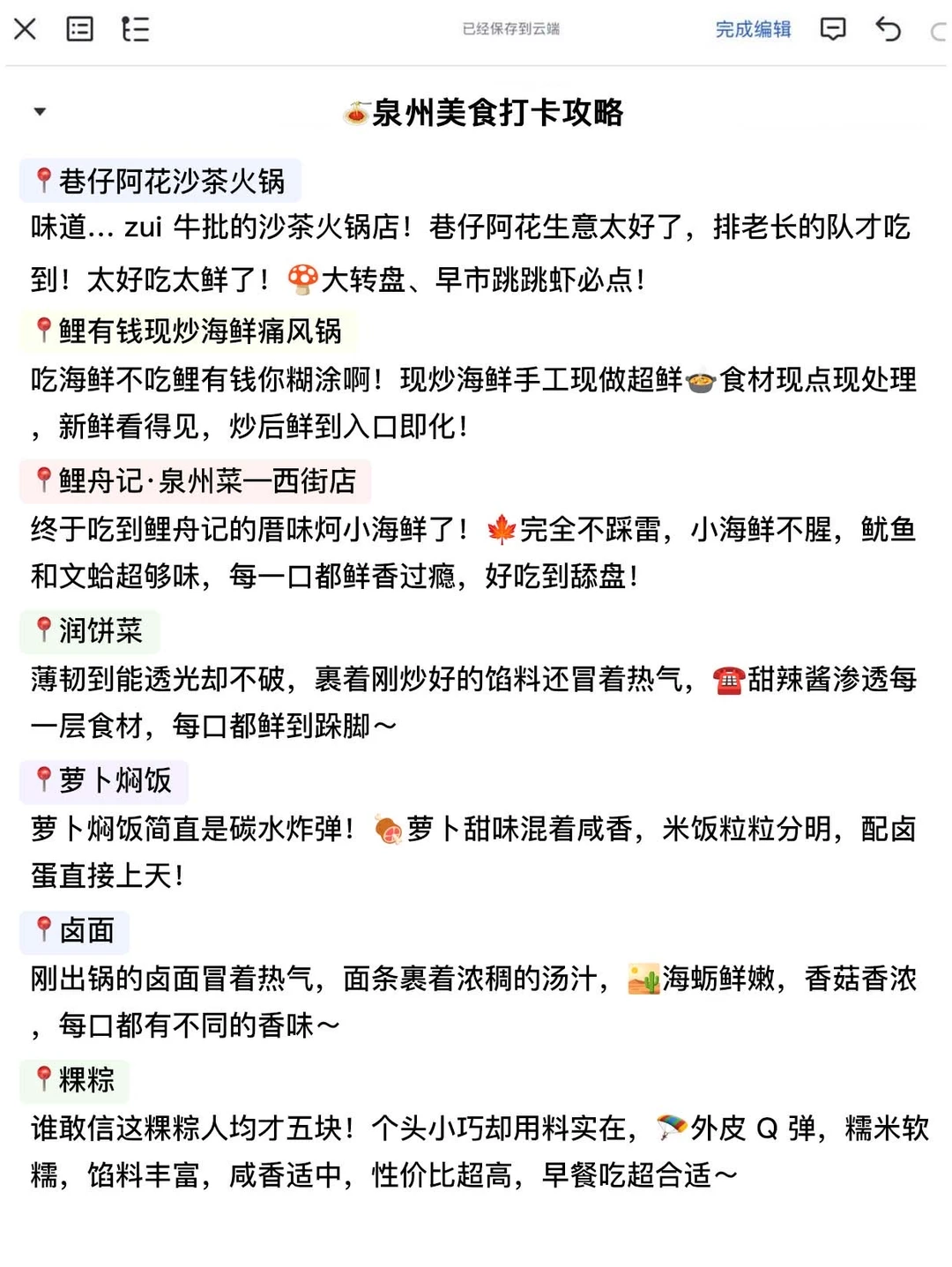 泉州旅游避雷攻略❗️别怪我没提前告诉你