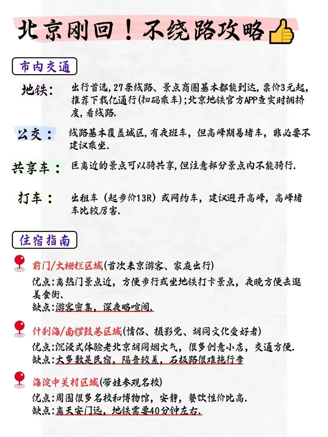 北京旅游不绕路攻略：景点预约五日行程推荐