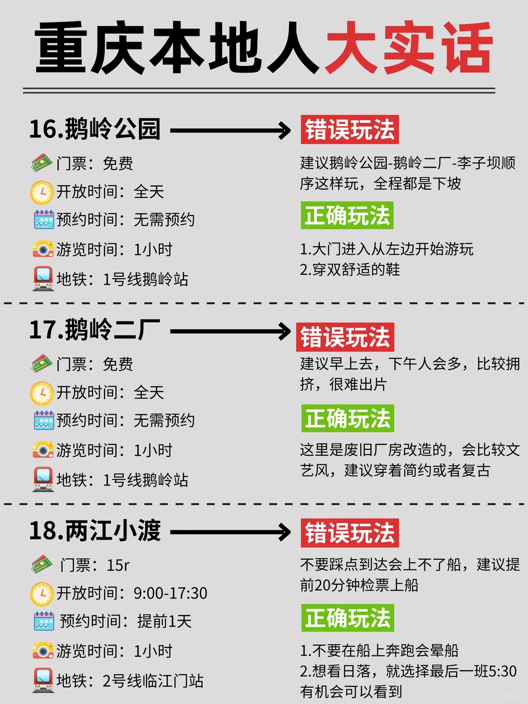 重庆本地人大实话‼️第一次来旅游的姐妹注意