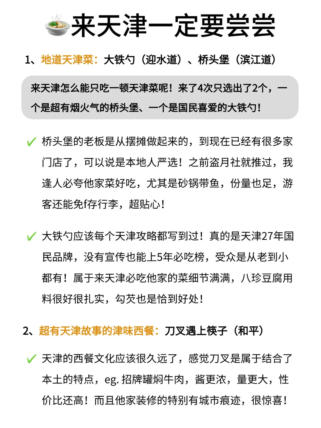 已被宰，话虽难听，但这就是天津现状😅….