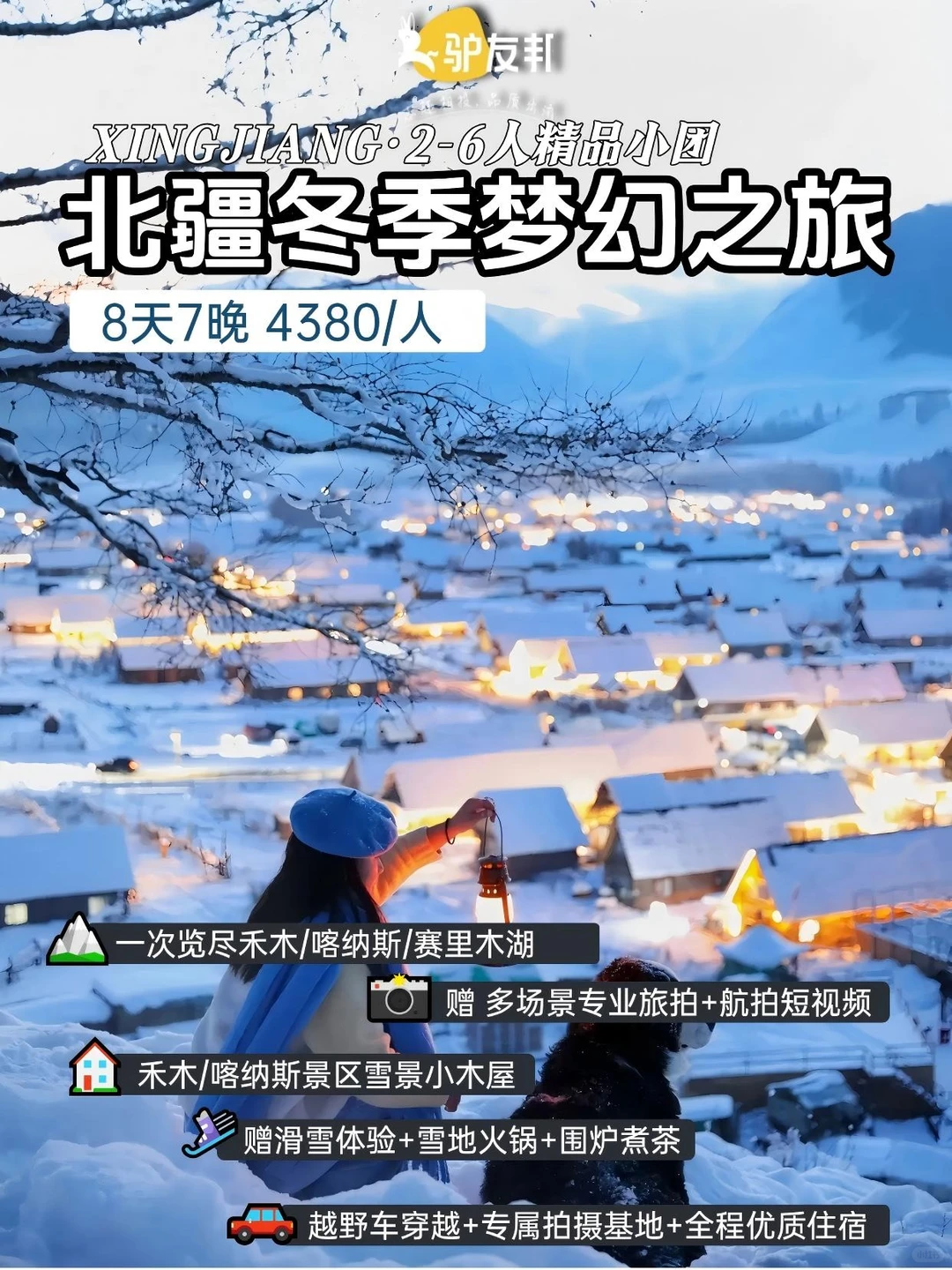 ❄️推开冬天的门，闯入北疆白色梦境🏔️