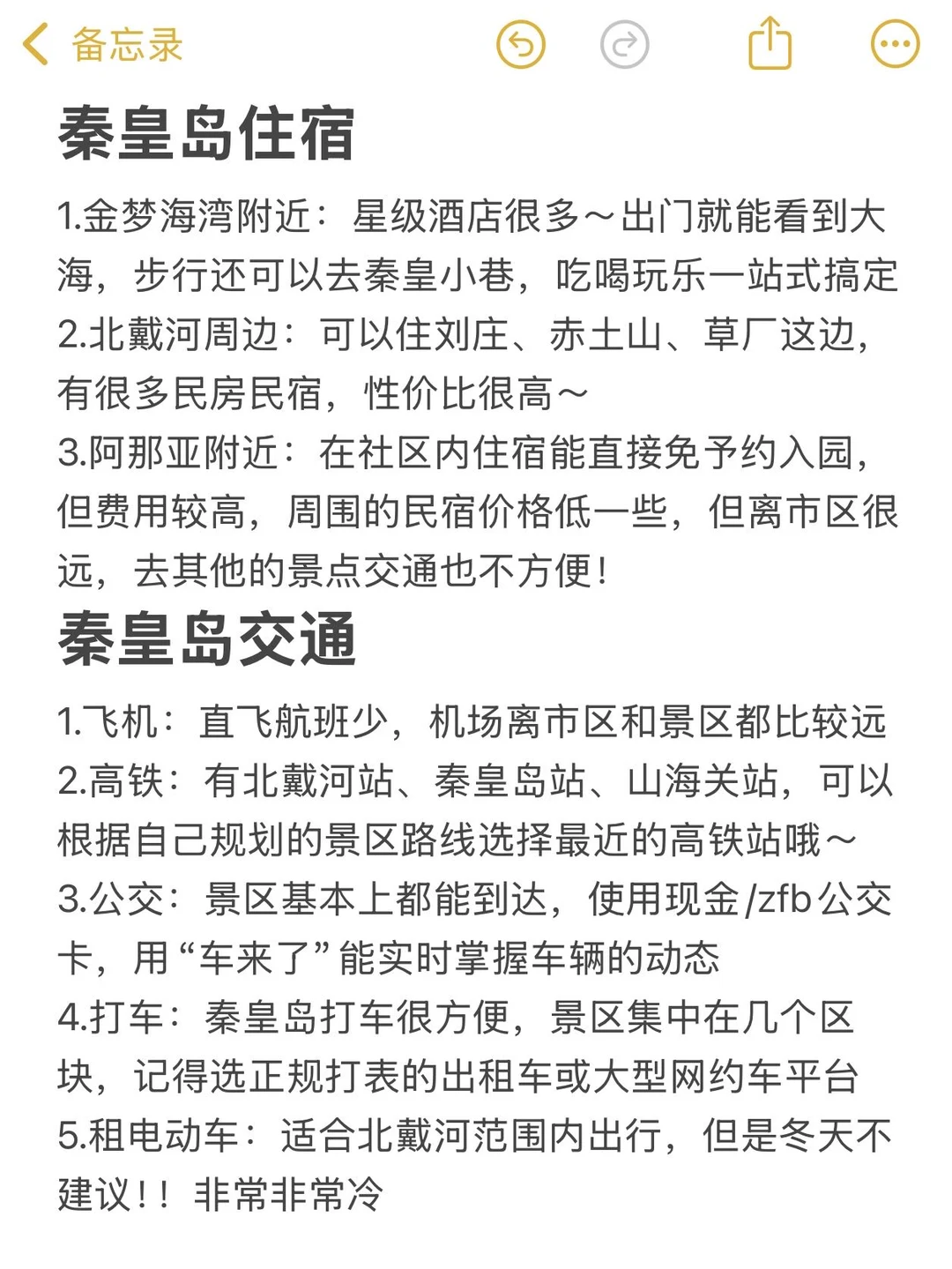 秦皇岛刚回！本人私藏的旅游美食全攻略！