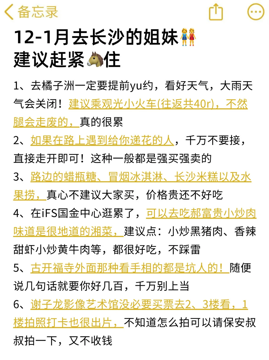 12-1月准备来长沙的真的不要乱带衣服❗❗