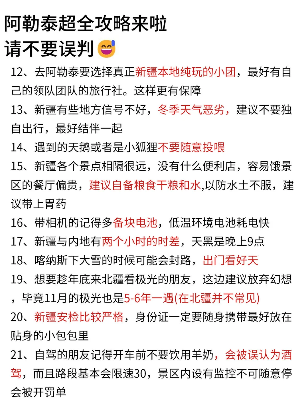 阿勒泰旅游攻略，12-2月来阿勒泰姐妹听劝 ‼️