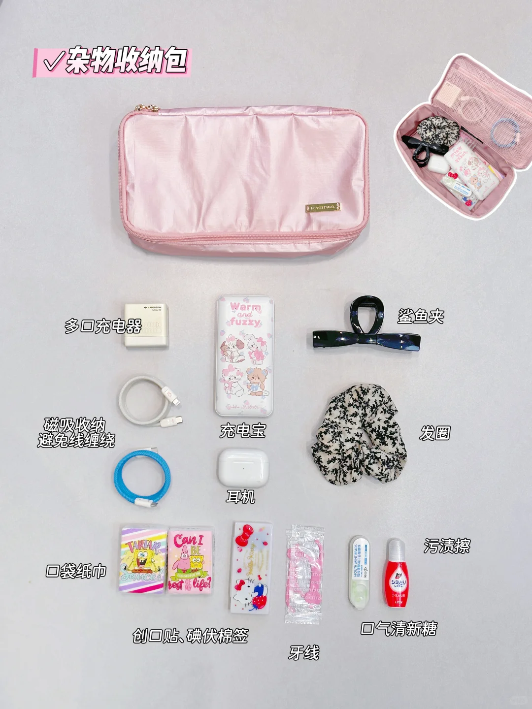 出行好物收拾好了，快来瞅瞅你有无漏带的✨
