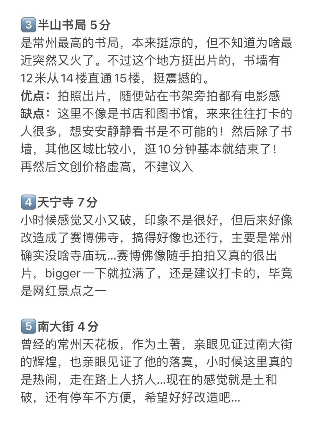 锐评常州热门景点…常州旅游看这个就够了