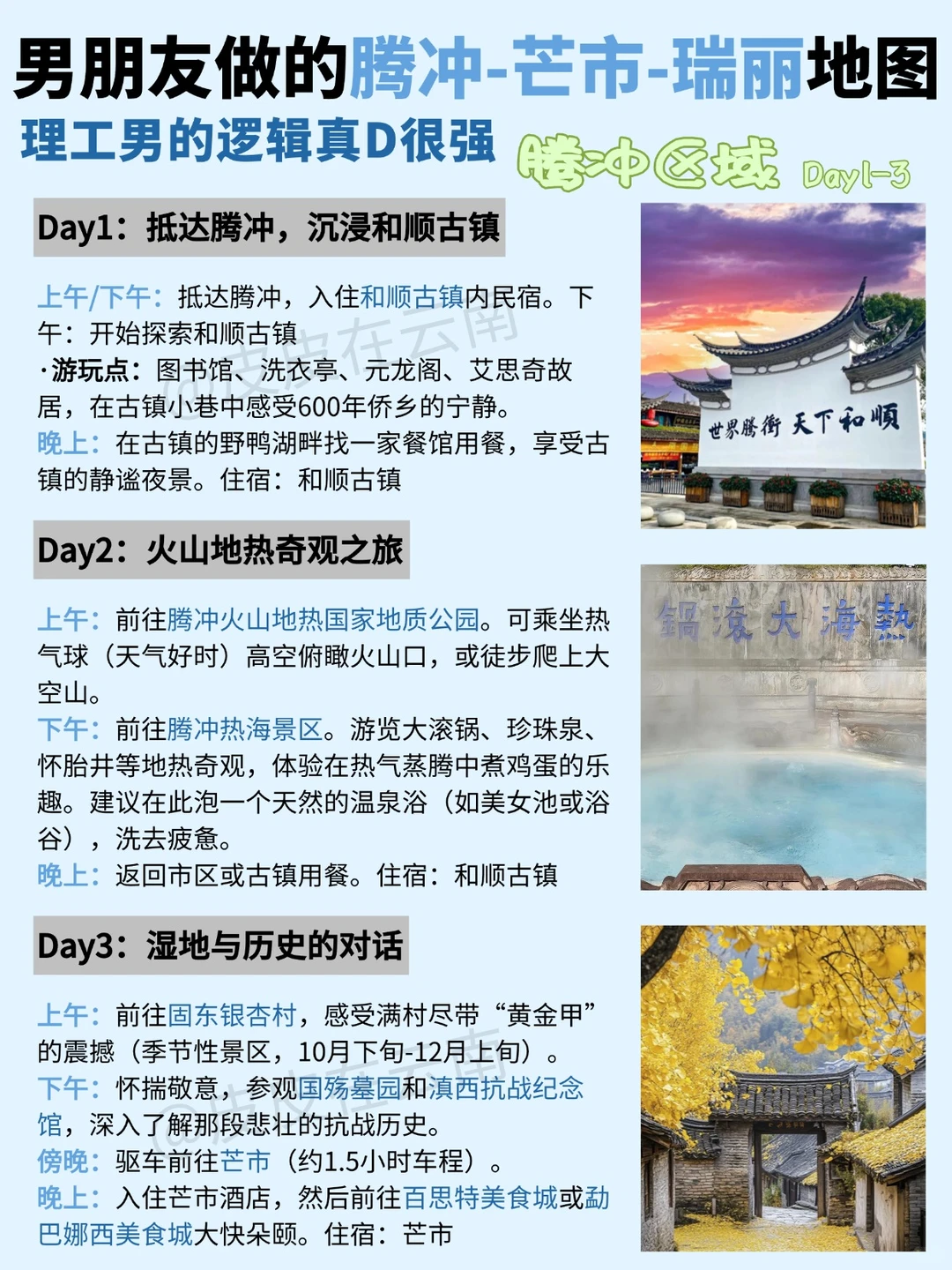 理工男友做的腾冲-芒市-瑞丽地图，逻辑真强