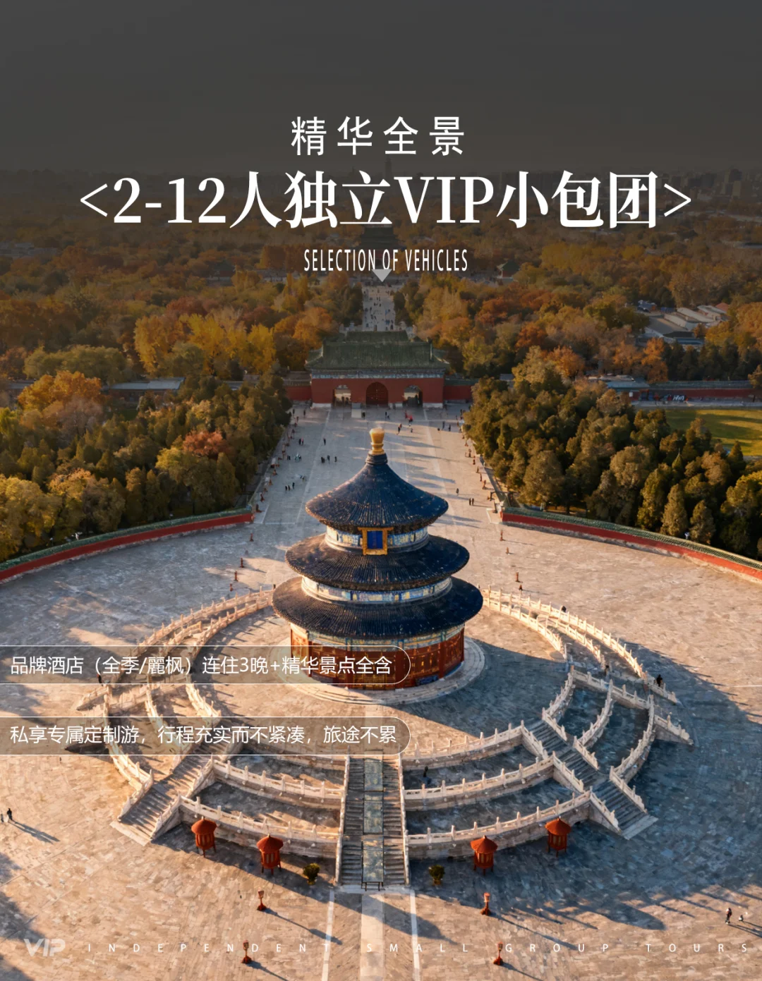 💡避坑实录⚡北京旅游三次我劝你选这种团