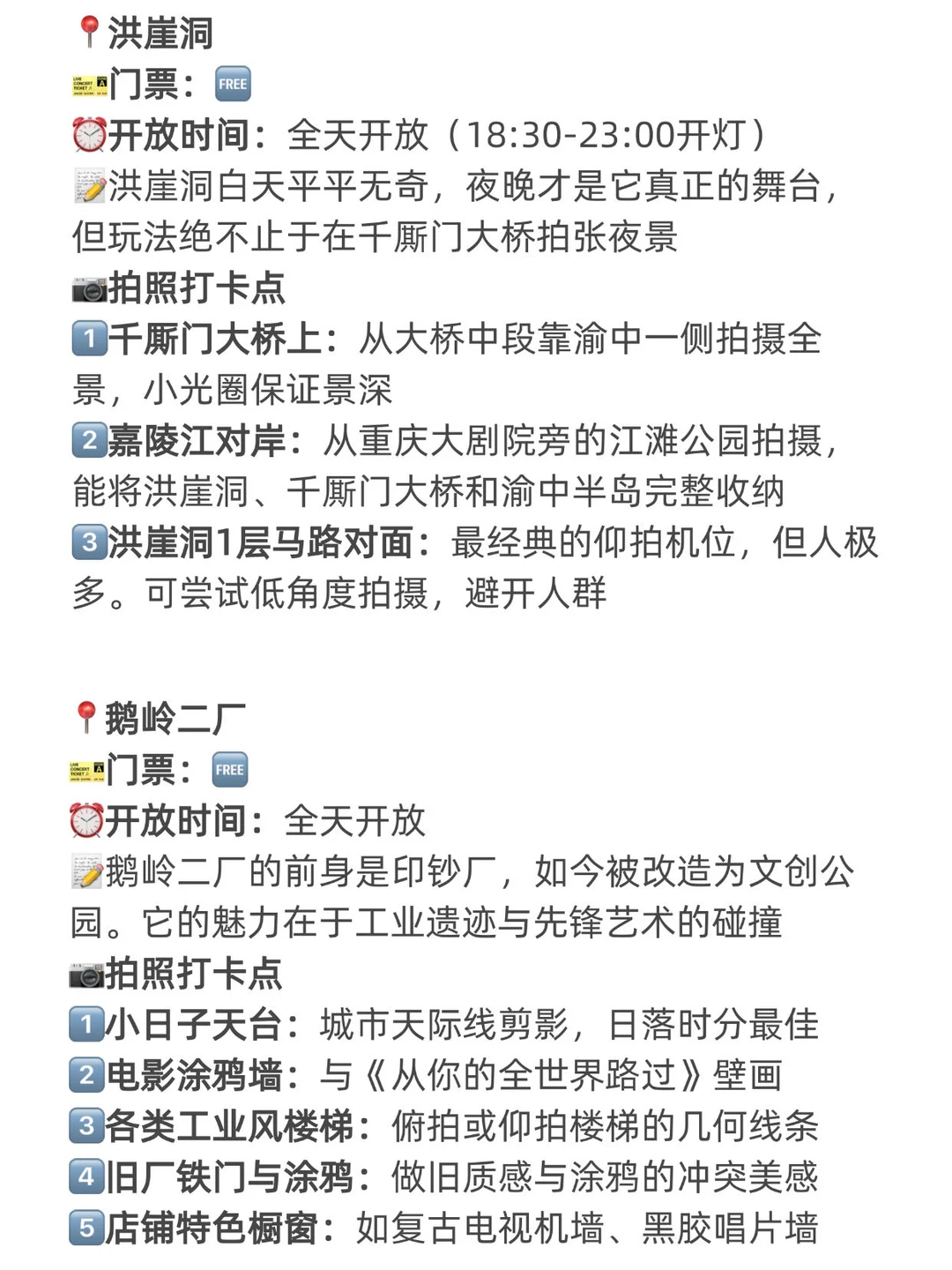 12月重庆旅游无广攻略，看这个就够了