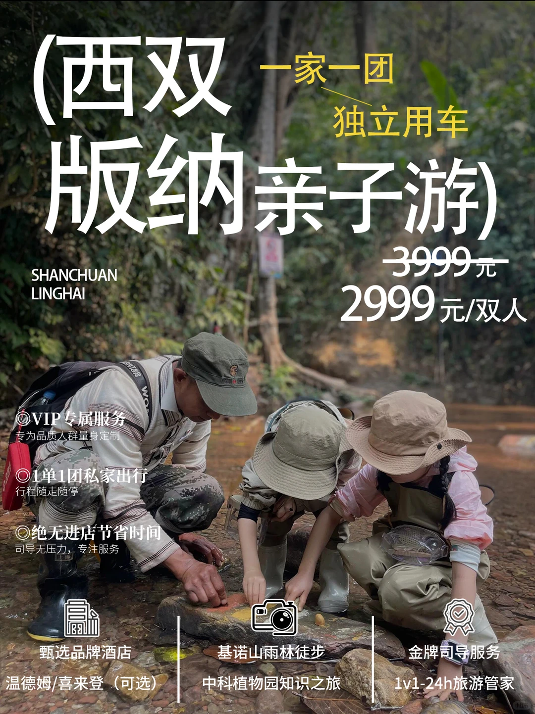 🔥强烈推荐！西双版纳亲子游轻松不费妈！