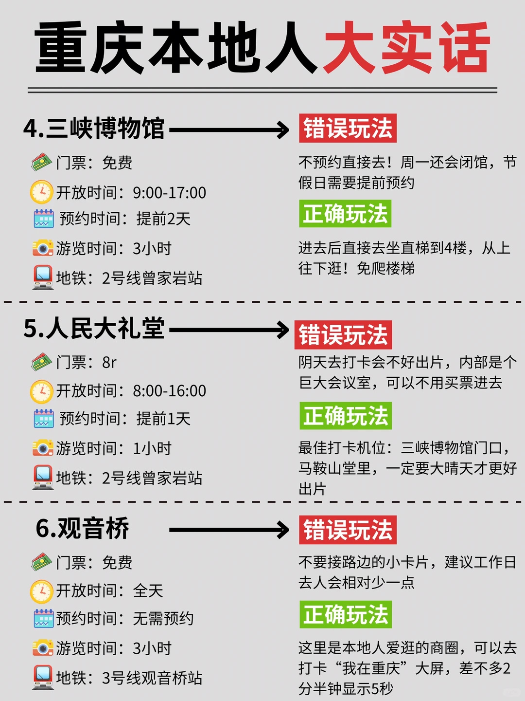 重庆本地人大实话‼️第一次来旅游的姐妹注意