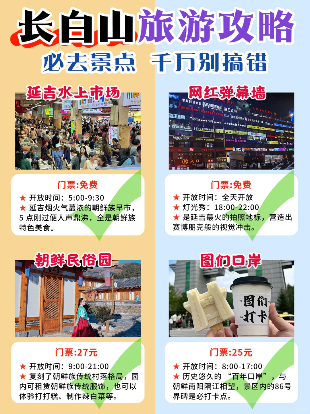 长白山旅游攻略冬天❄️必去景点千万别选错了