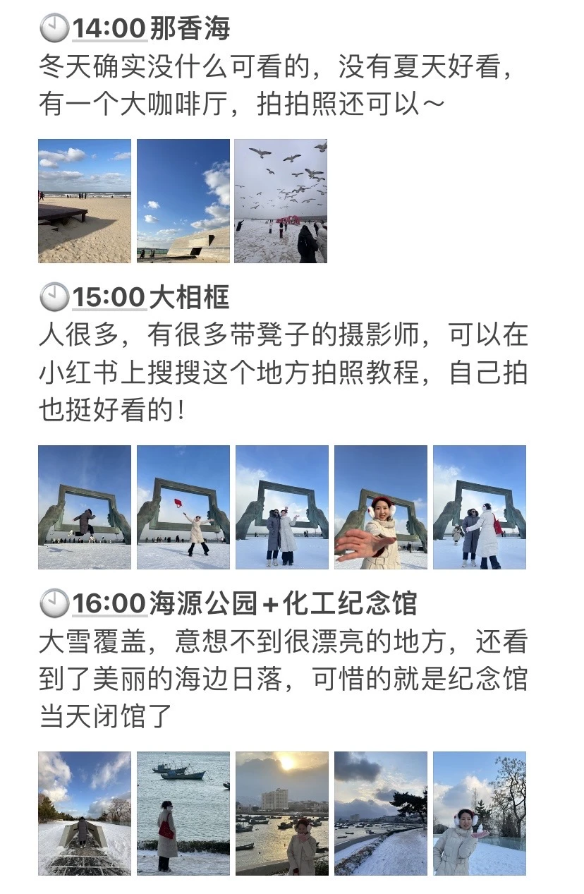本J人对自己做的威海旅游攻略甚是满意🥰