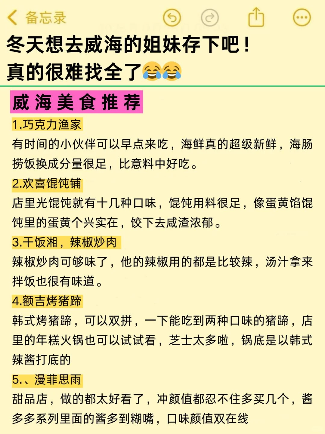 威海去了6次，我的建议是...