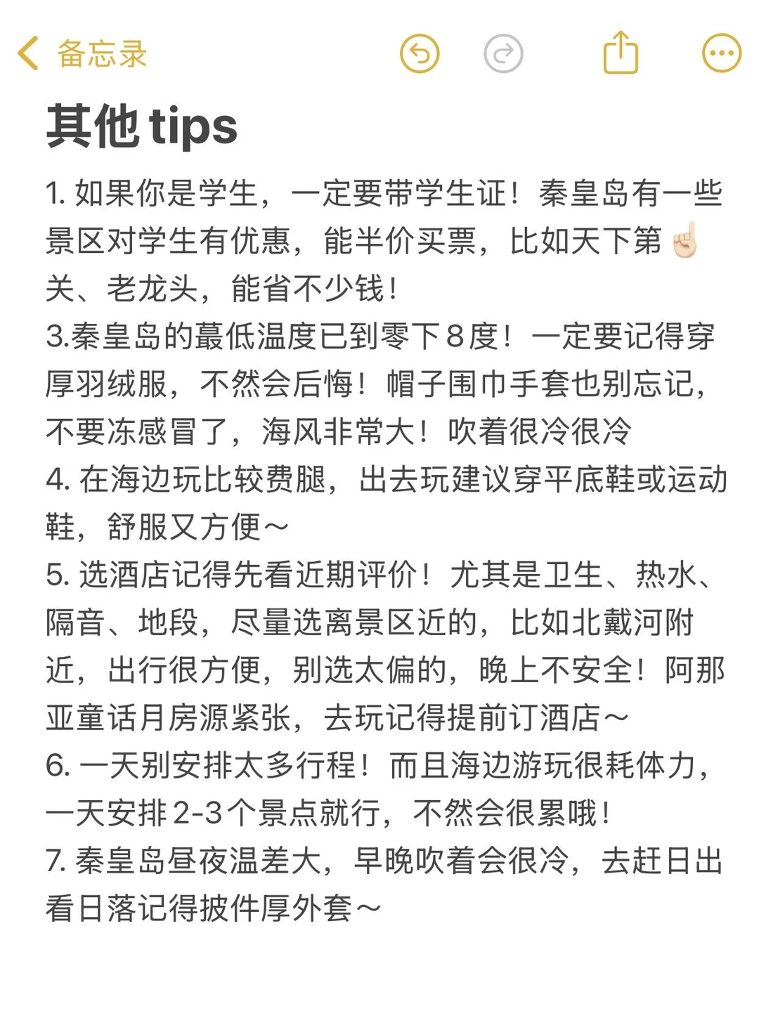 秦皇岛刚回！本人私藏的旅游美食全攻略！