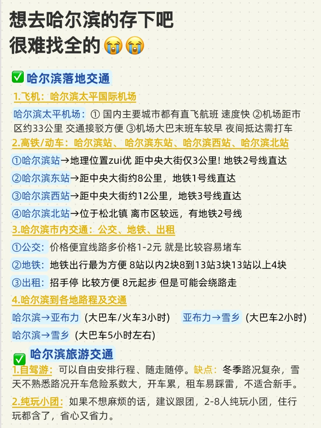 11-2月准备来哈尔滨的姐妹，千万要注意了！