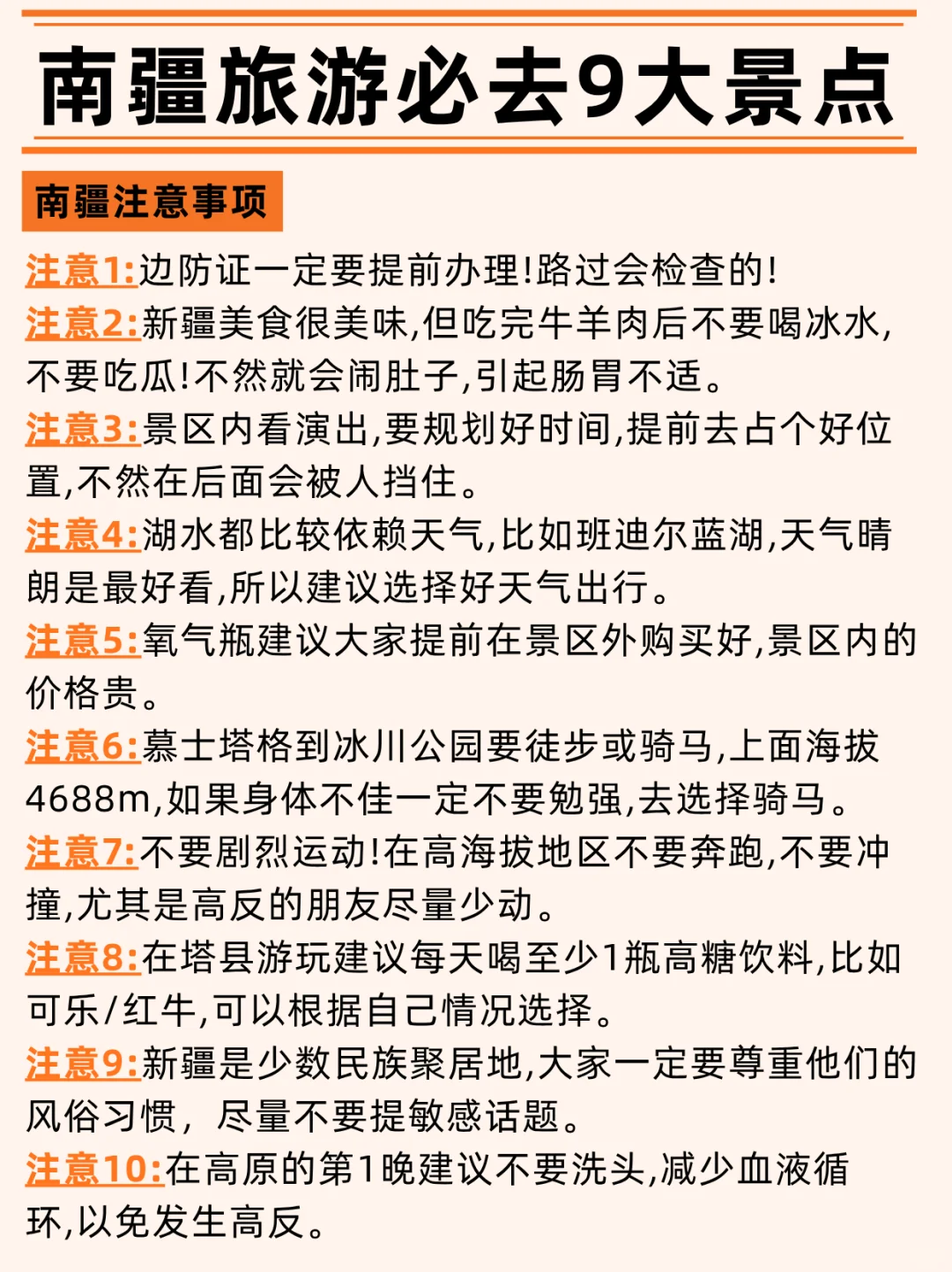 听劝！10-12月去南疆必去的9大景点详细攻略