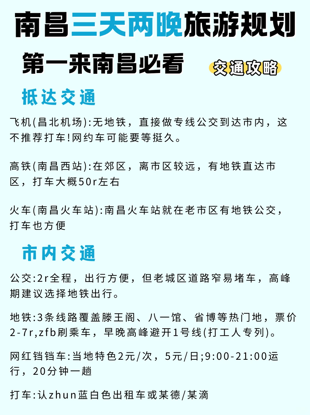 南昌旅游看这篇这够啦‼️吃喝玩乐超级全