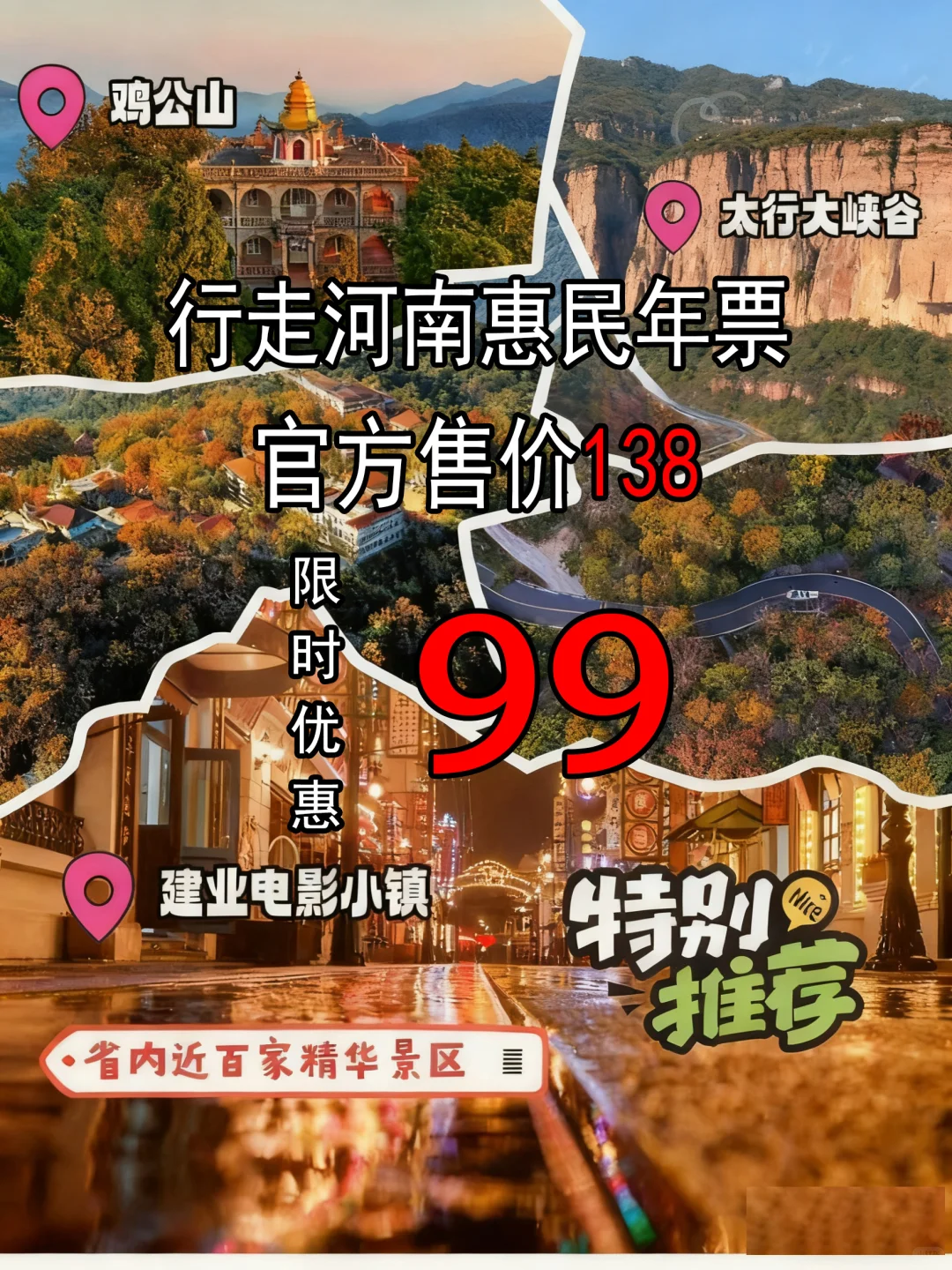 🔥河南旅游年票杀疯了！