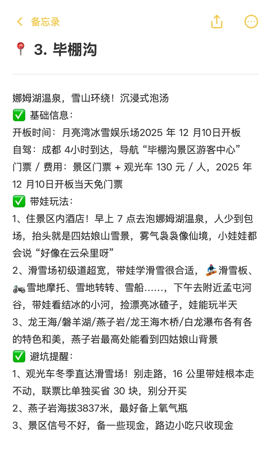 成都周边5个玩雪泡温泉不踩雷景点🔥
