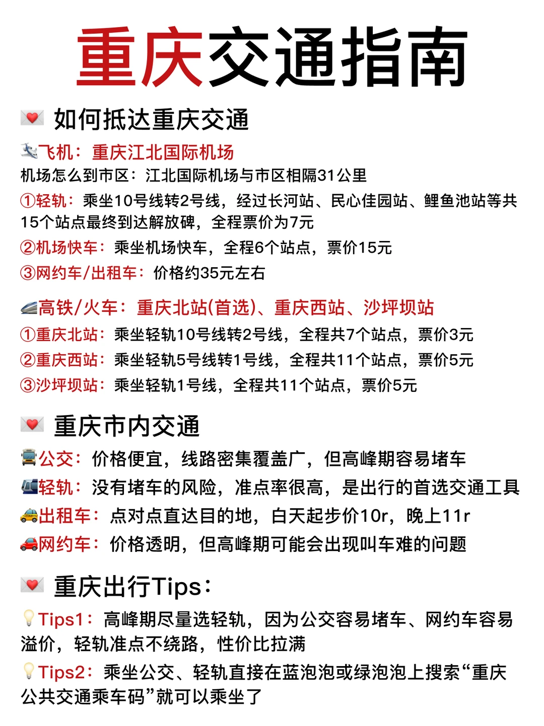 终于有人把重庆旅游讲清楚了！！