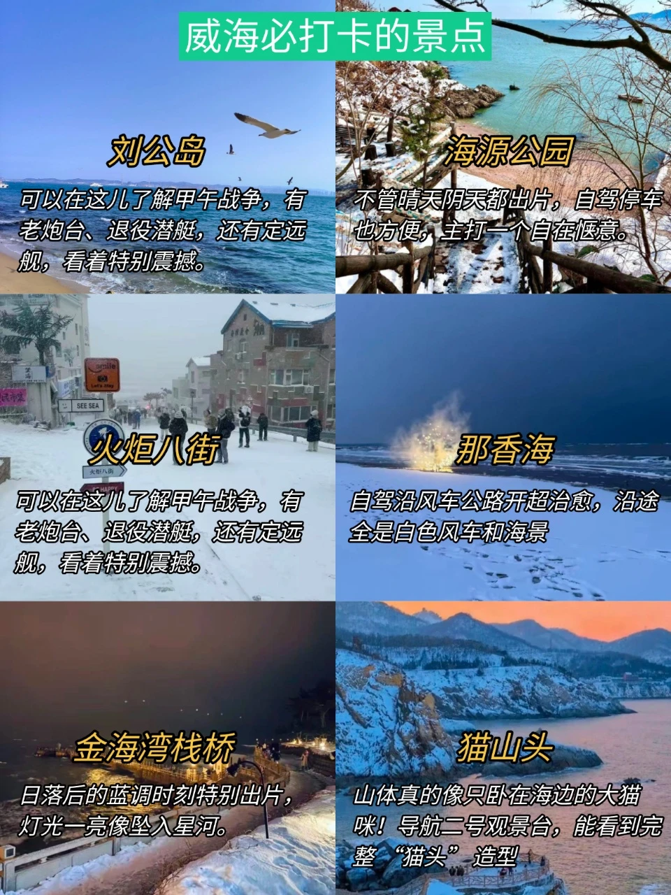 冬季要来威海的宝子们，要注意了！！