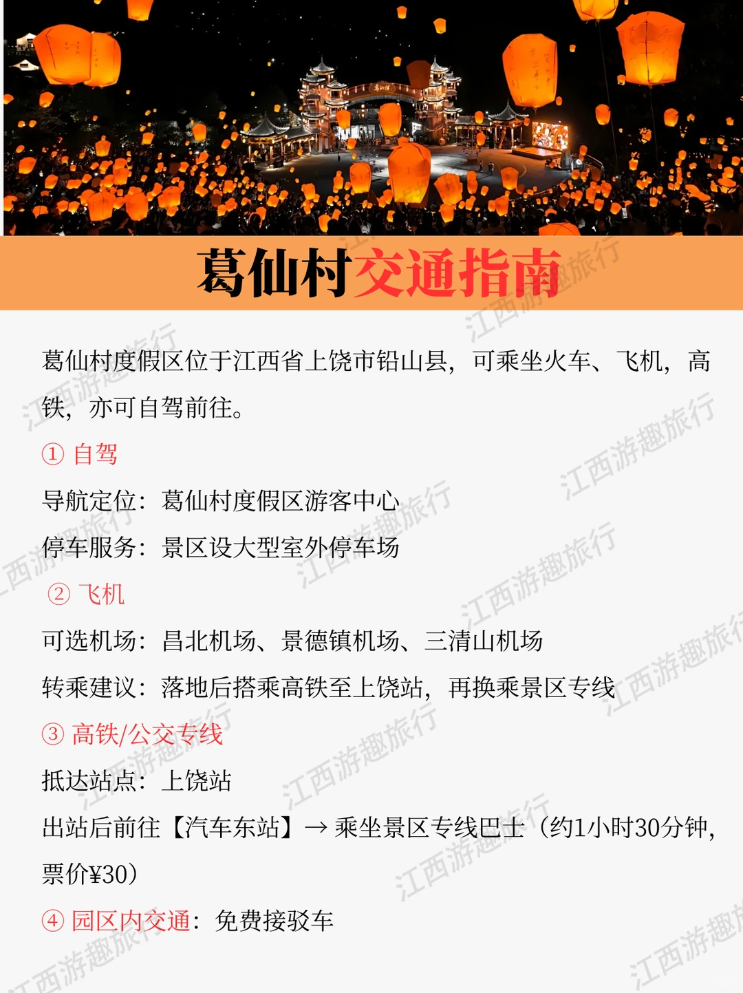 刚接到葛仙村景区通知❗幸好出发前看到😢