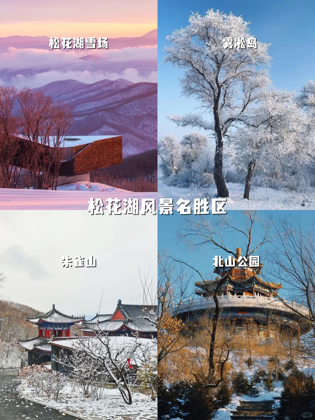 7日长白山环线自驾攻略，冬天这样玩太爽了