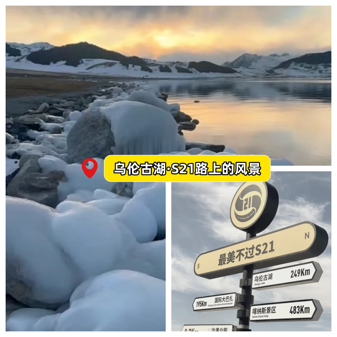 北疆冬季必打卡景点