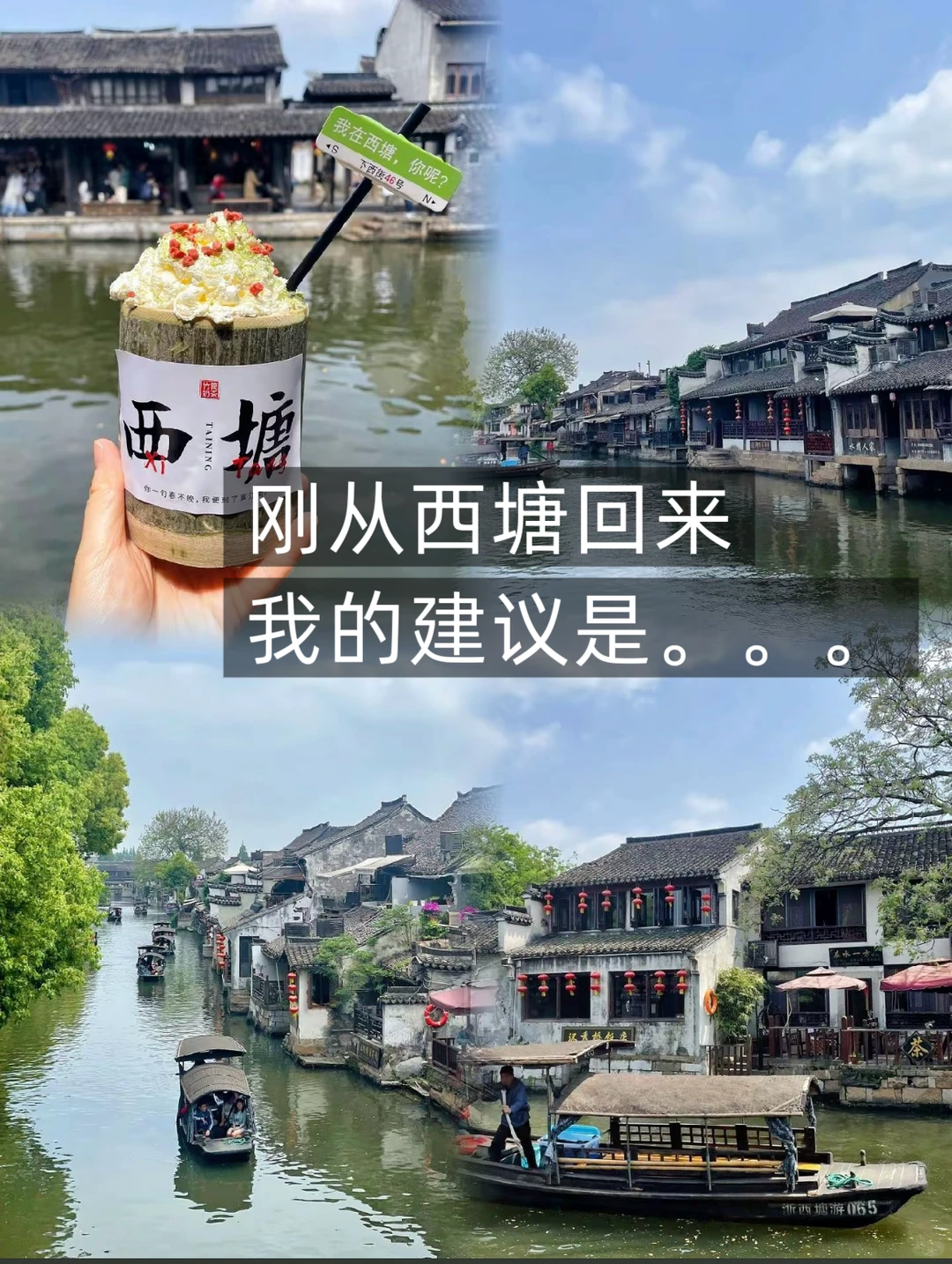 谁懂啊👀早知道去西塘旅游就这么玩了