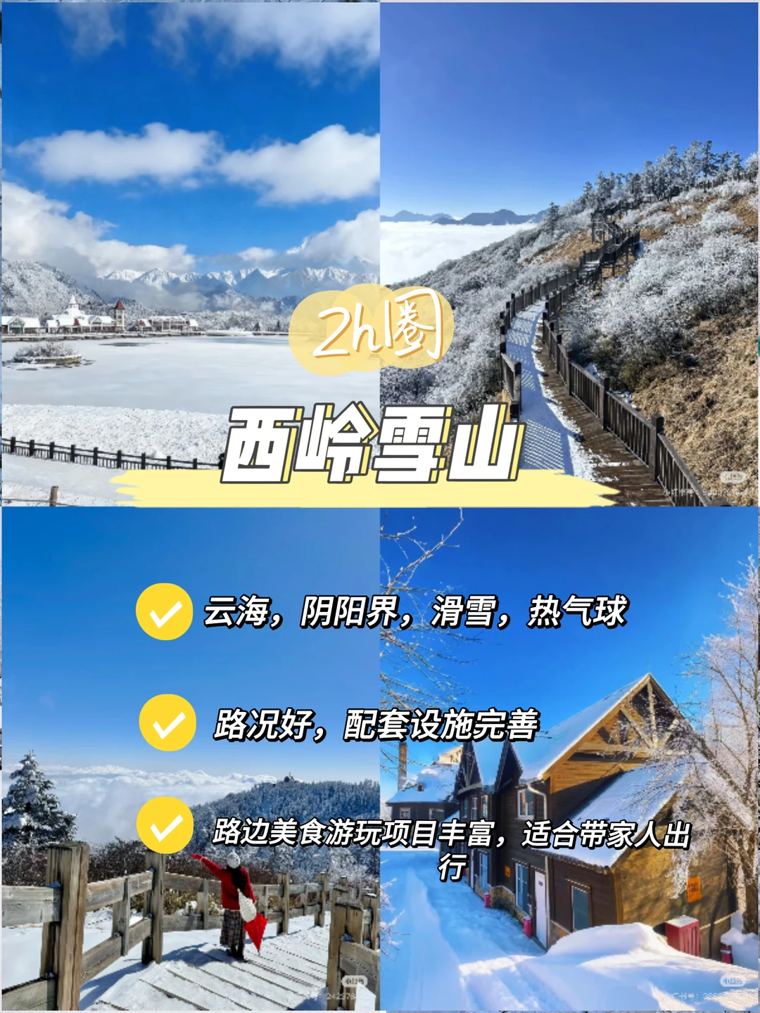 必看❗️谁说成都不下雪，成都小众玩雪地荐