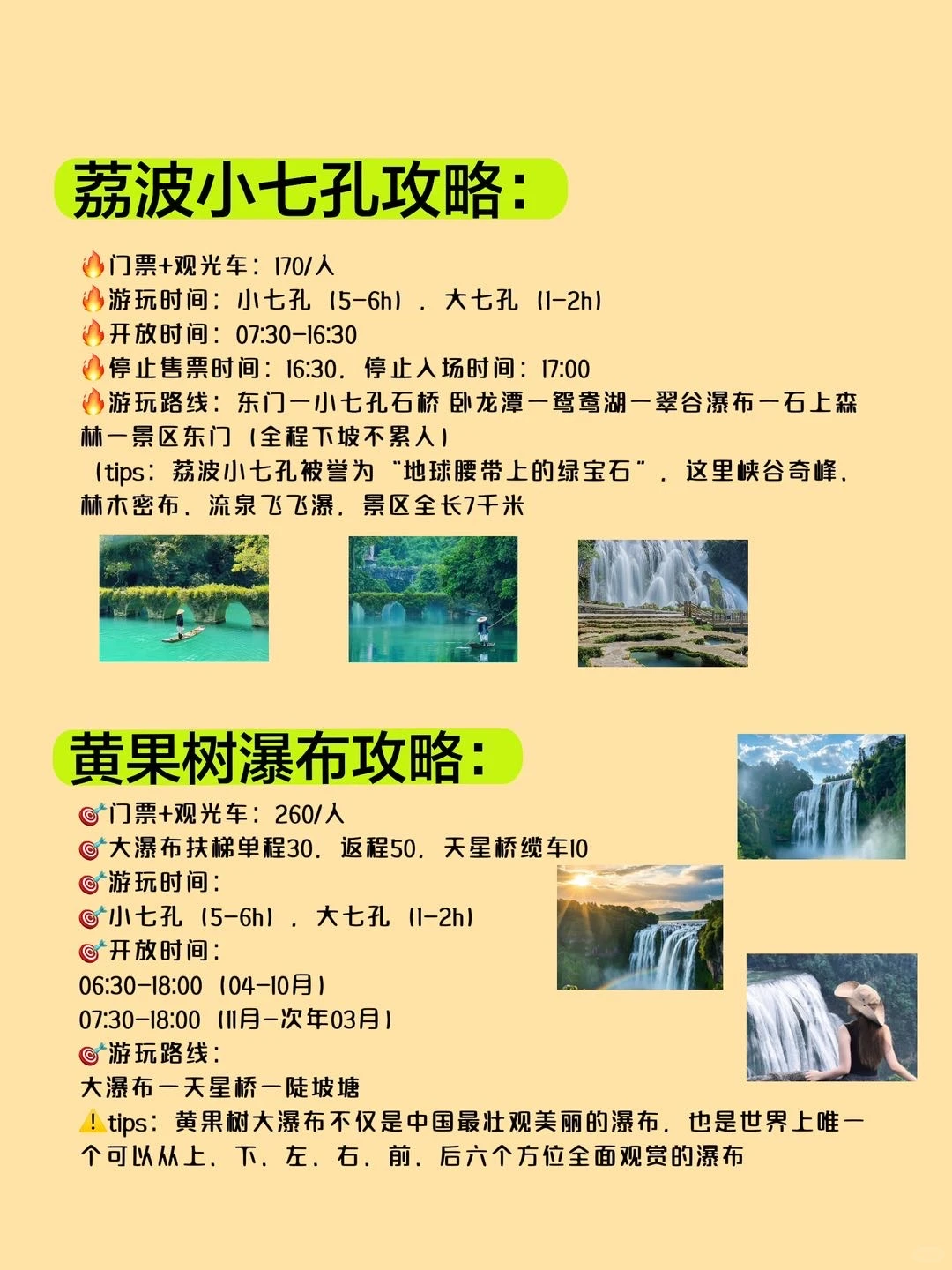 贵州旅游 | 防坑避雷💣这一篇攻略真的够啦