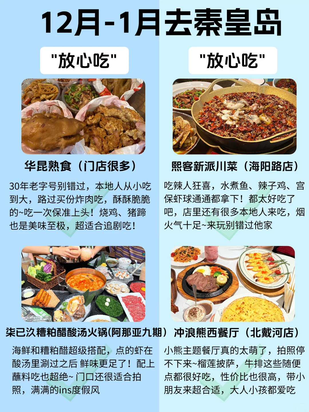 谁懂啊！终于有人把冬季秦皇岛游玩说清楚了