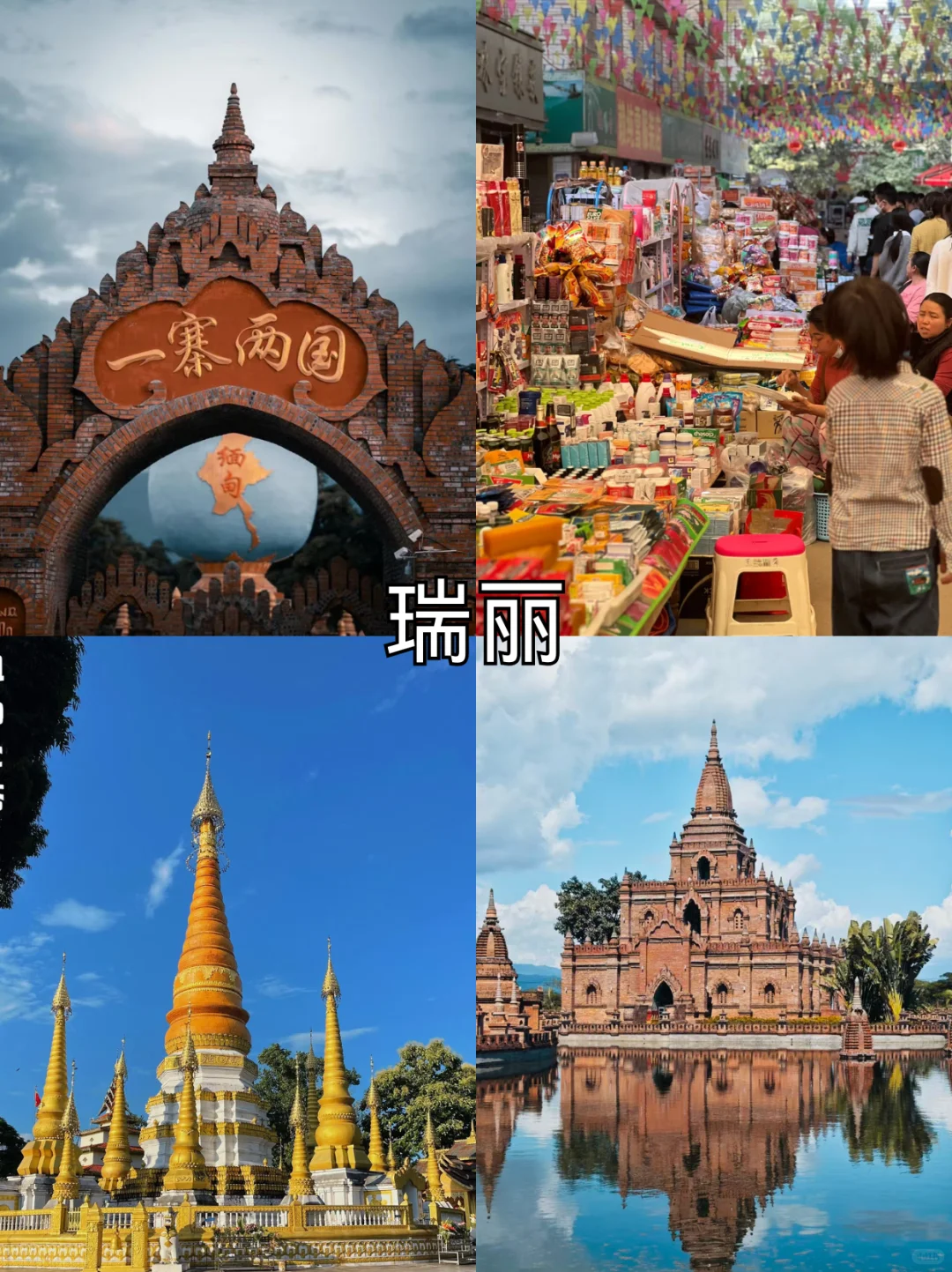 滇西避寒天花板❗️私藏东南亚风情🌴