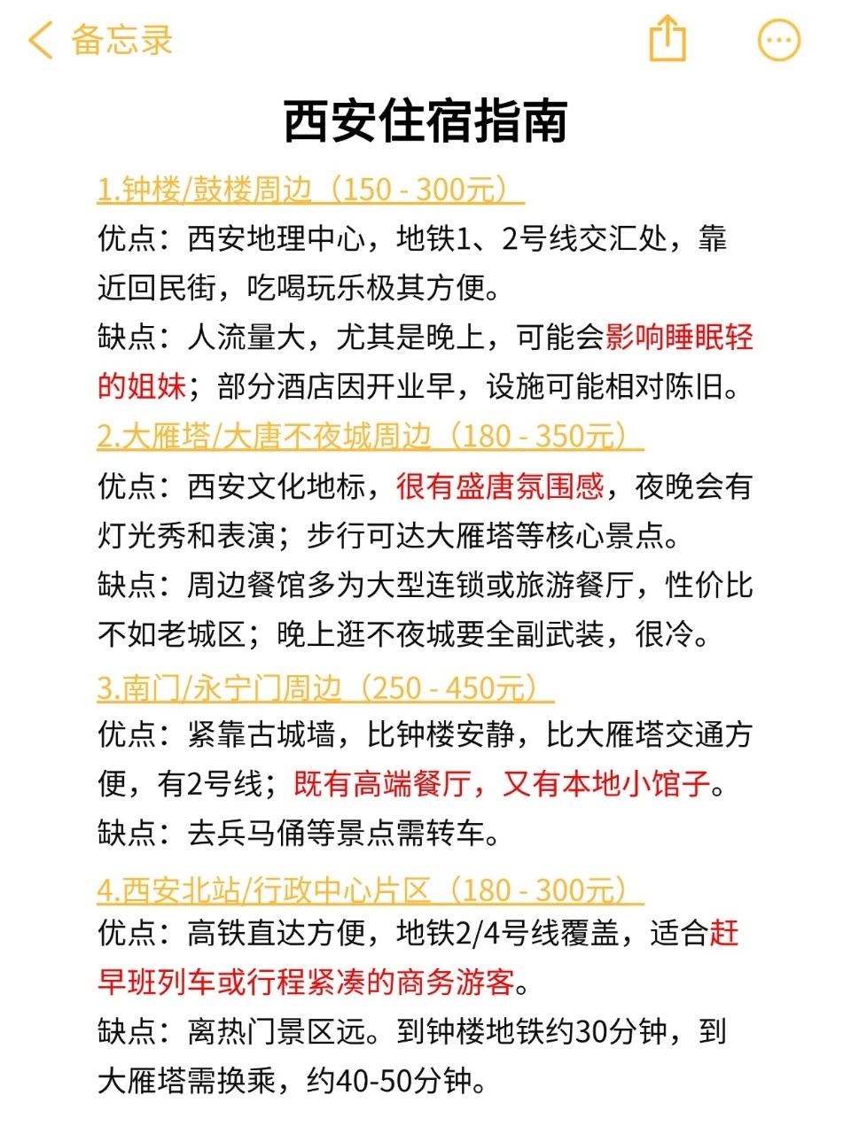 送给12-1月来西安的姐妹😘超全避雷