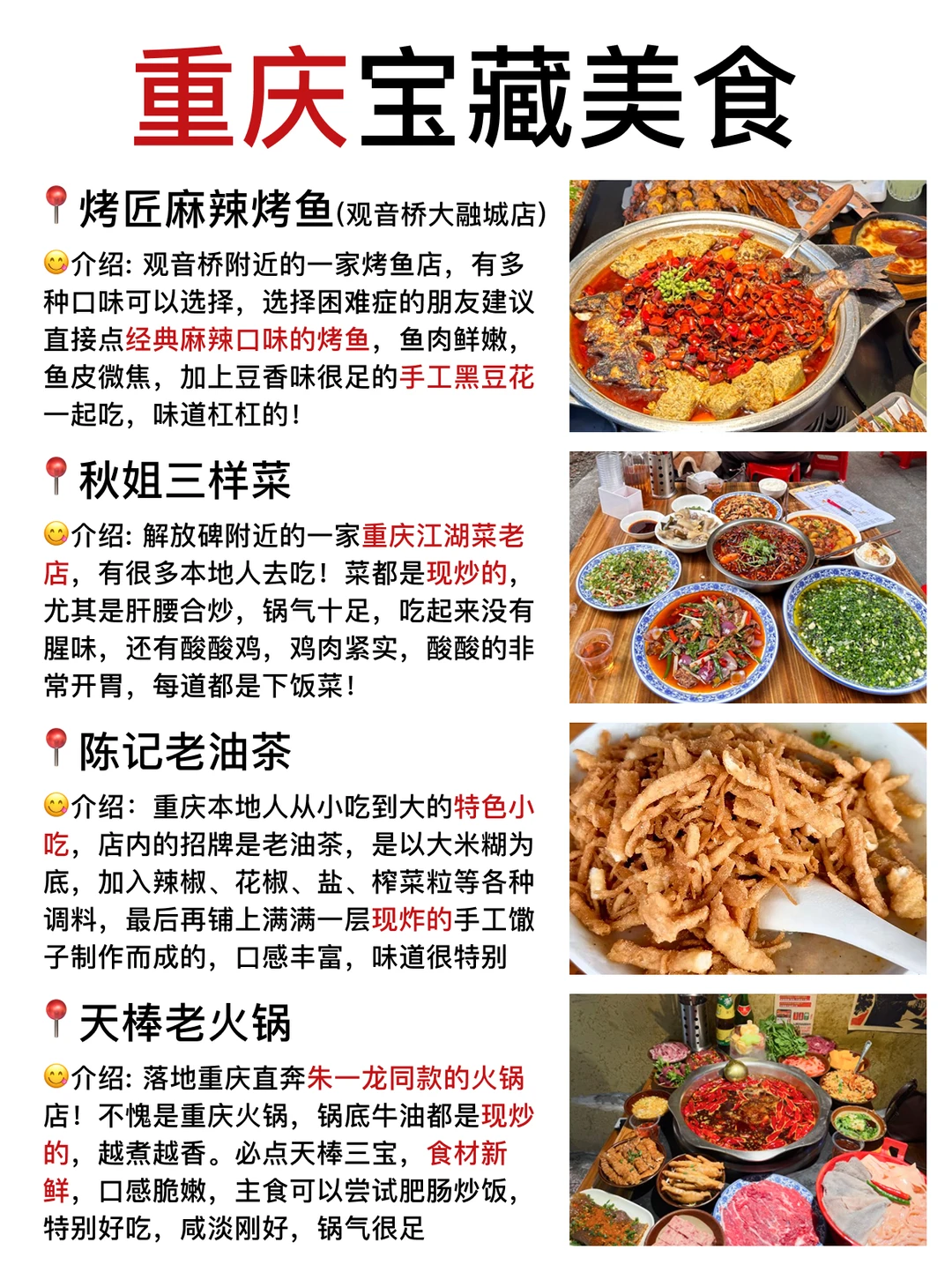 终于有人把重庆旅游讲清楚了！！