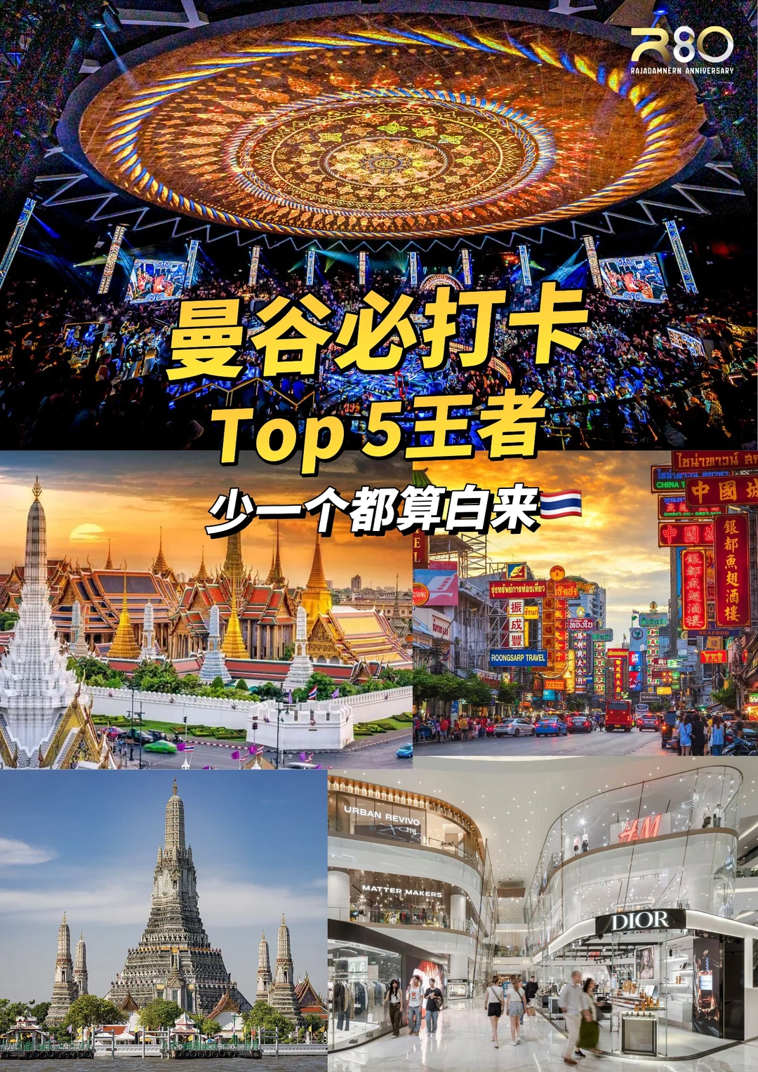 曼谷必打卡Top5王者清单！少一个都算白来