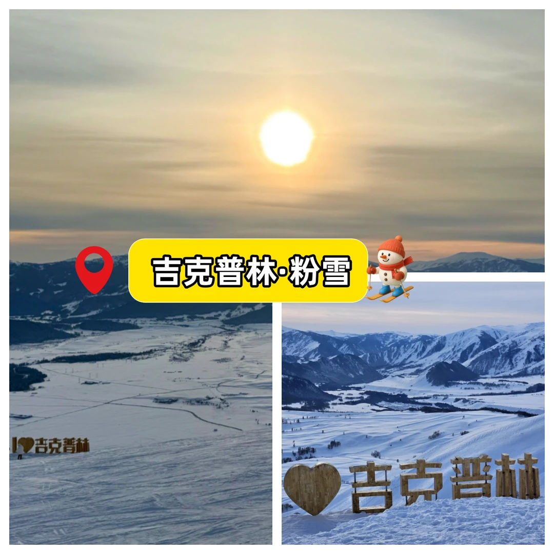 北疆冬季必打卡景点