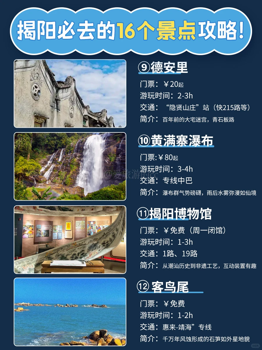 揭阳旅游16个景点攻略｜人均500玩转宝藏小城