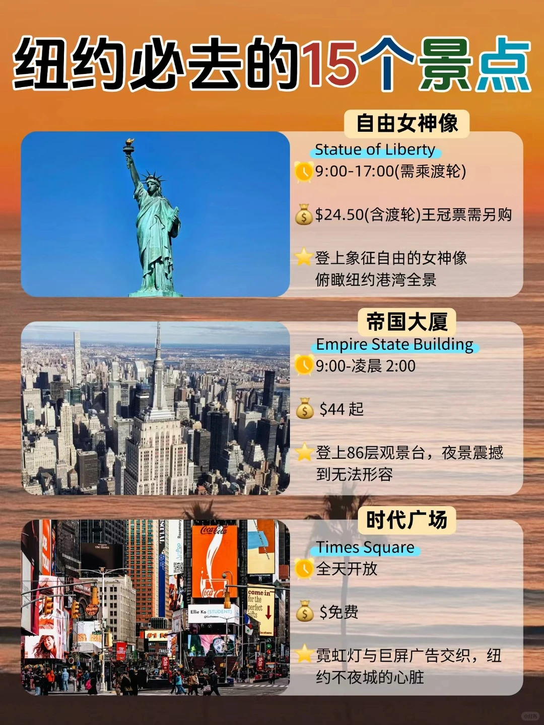 🇺🇸纽约必去景点！旅游+路线攻略！