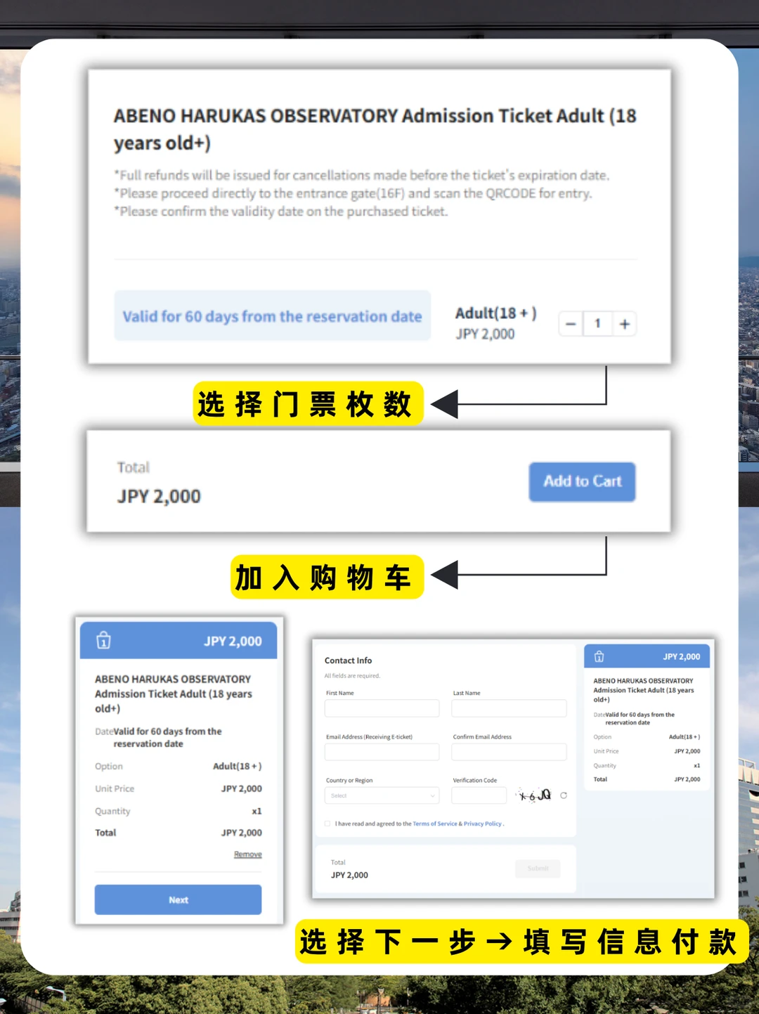 超详细！阿倍野展望台买票流程图解🎫
